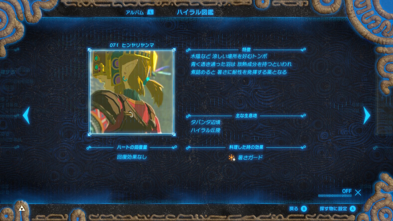 ヒンヤリヤンマ