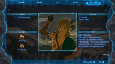 サンゾクオオカミ