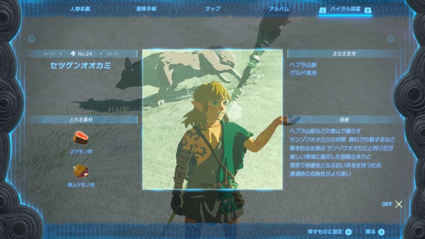 セツゲンオオカミ