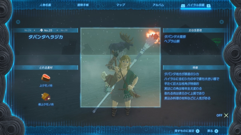 タバンタヘラジカ