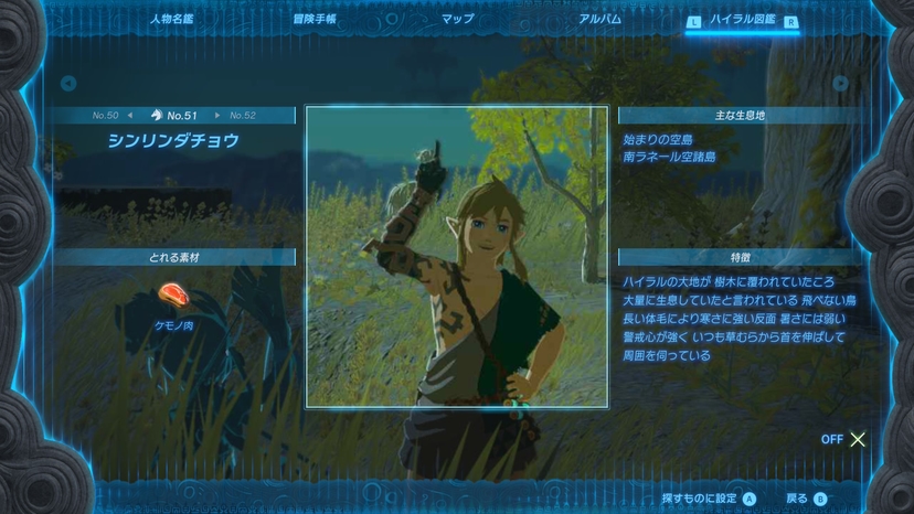 シンリンダチョウ