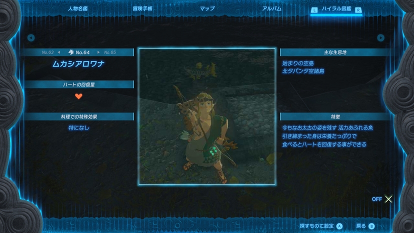 ムカシアロワナ