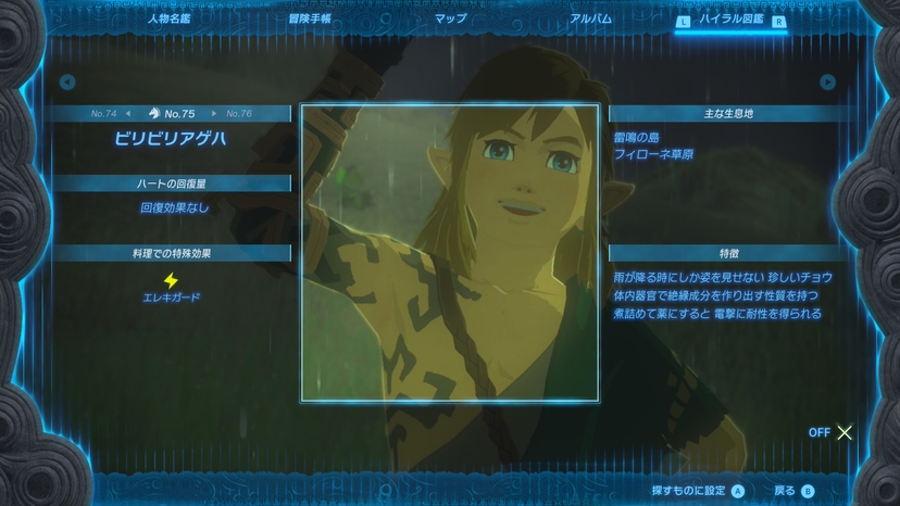 ビリビリアゲハ