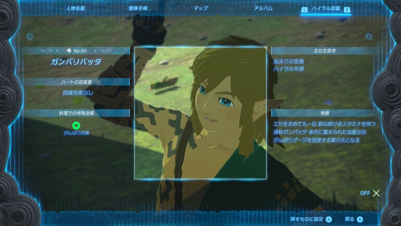 ガンバリバッタ