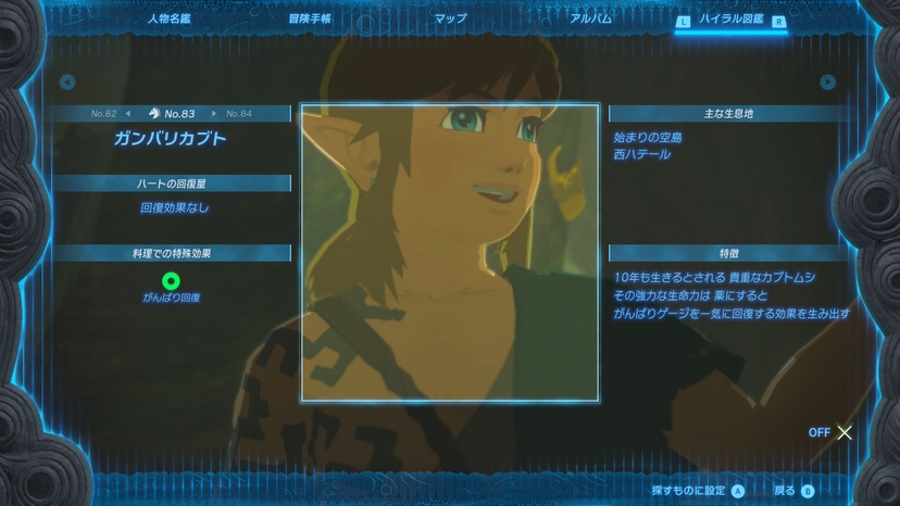 ガンバリカブト