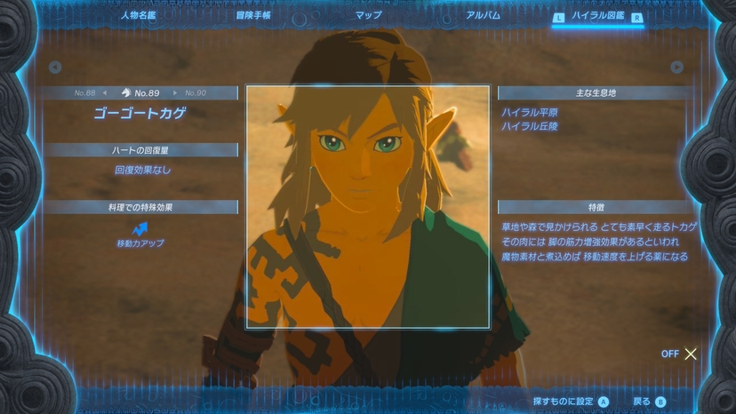 ゴーゴートカゲ