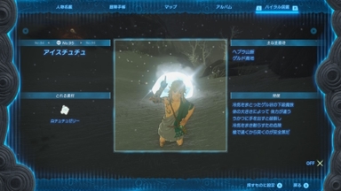 アイスチュチュ