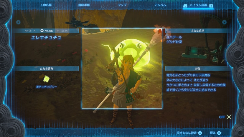 エレキチュチュ