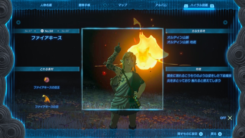 ファイアキース