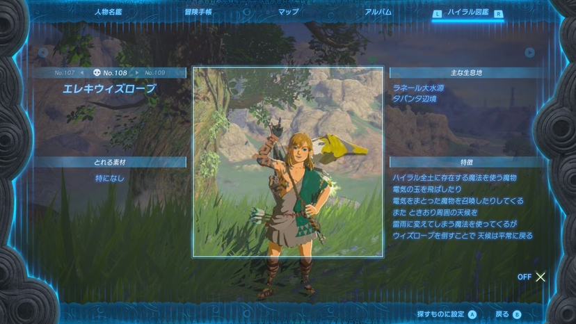 エレキウィズローブ