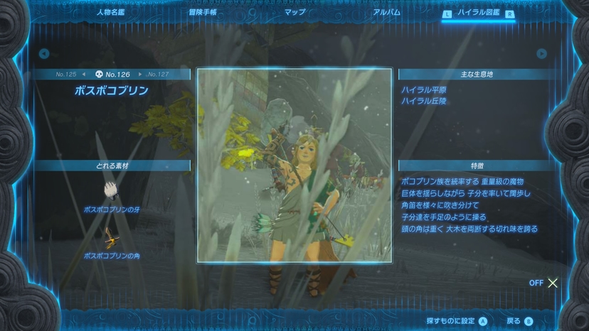 ボスボコブリン