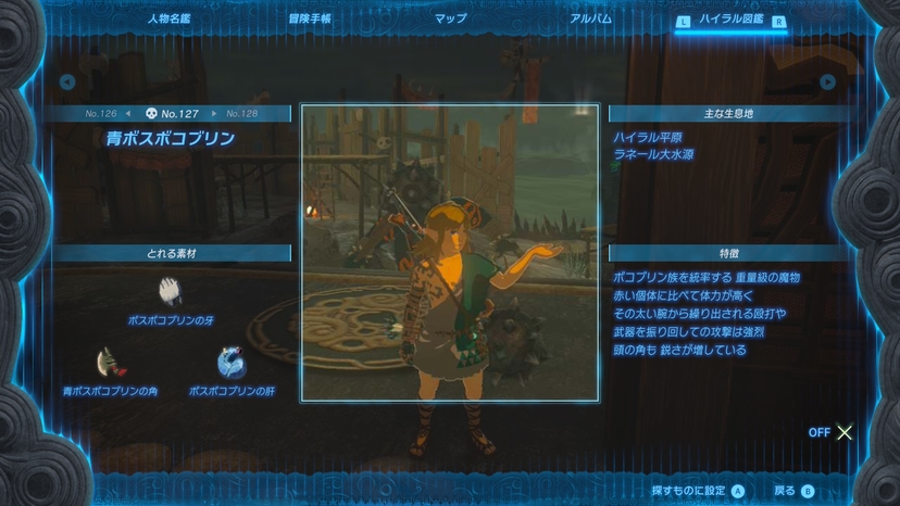 青ボスボコブリン