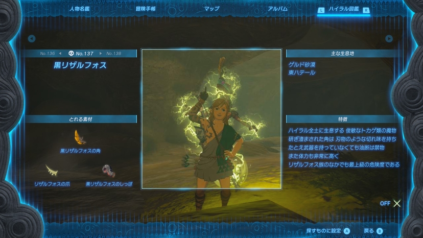 黒リザルフォス