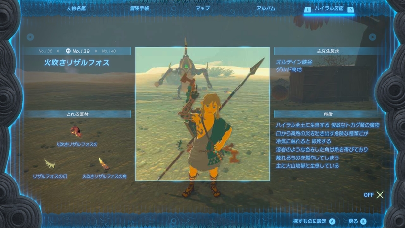 火吹きリザルフォス