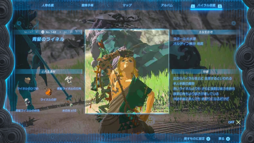 青髪のライネル