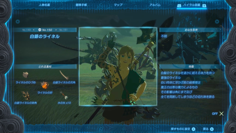 白銀のライネル