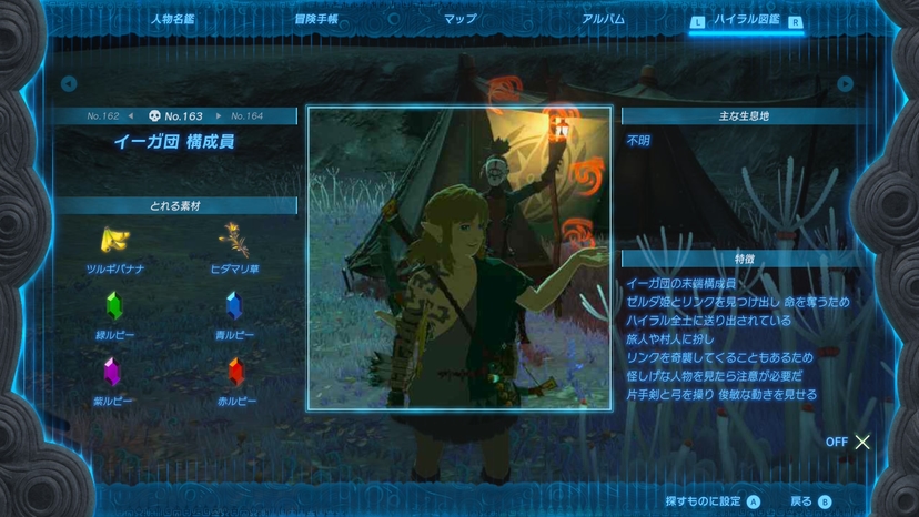 イーガ団 構成員