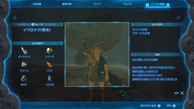 イワロック(夜光)