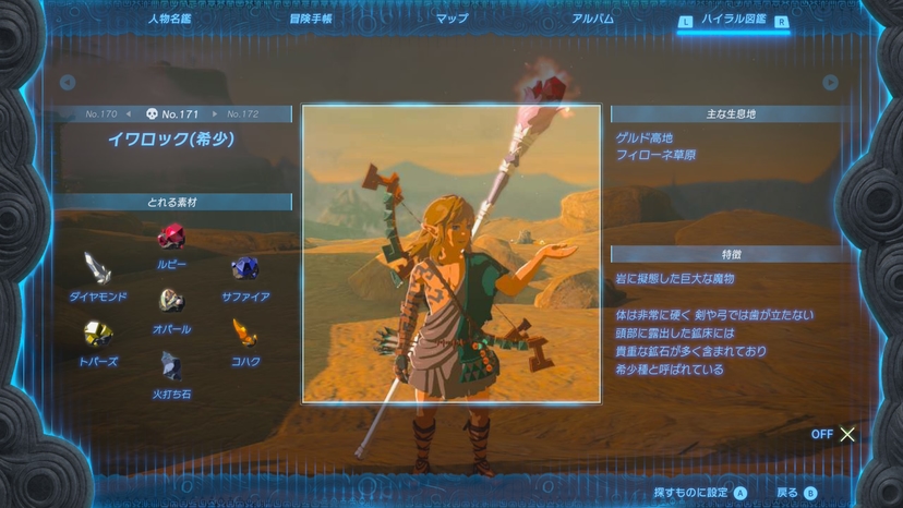 イワロック(希少)