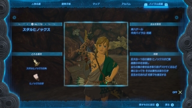 スタルヒノックス