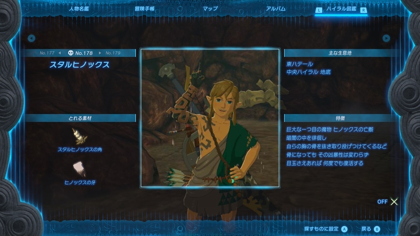 スタルヒノックス