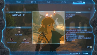 火炎グリオーク