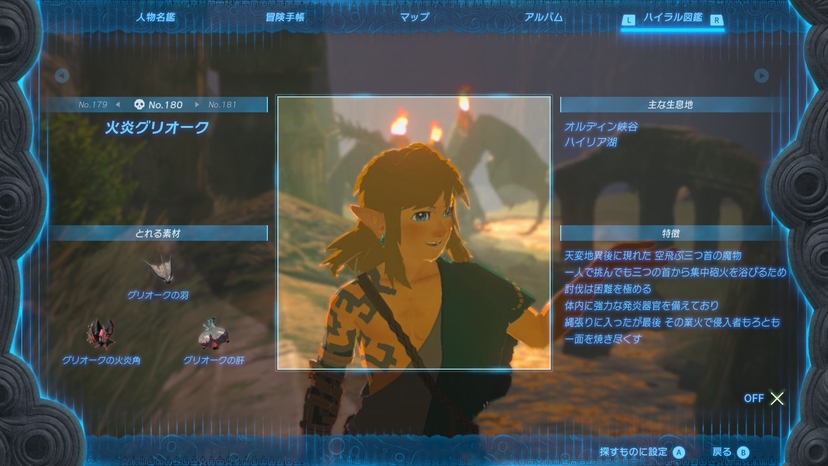 火炎グリオーク