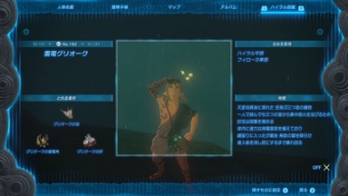 雷電グリオーク