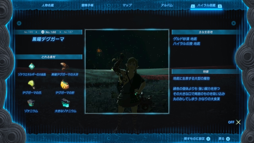 黒曜デグガーマ