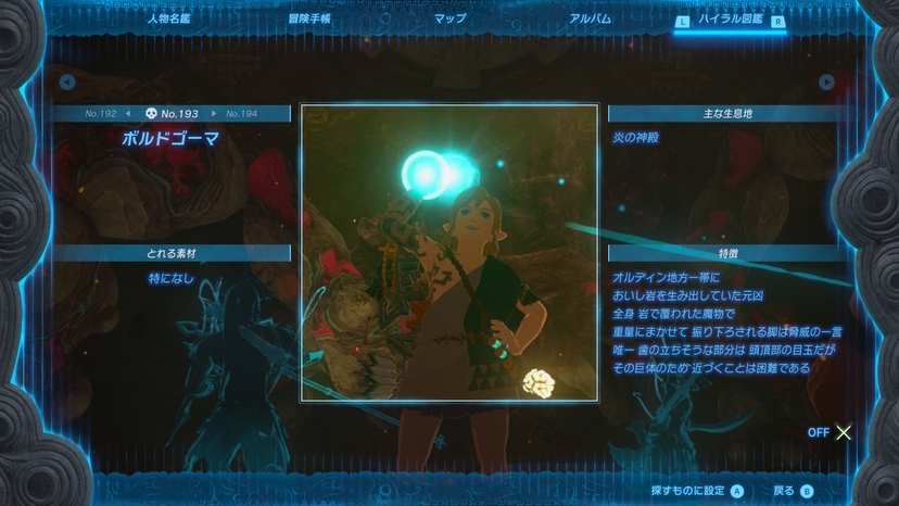 ボールドゴーマ