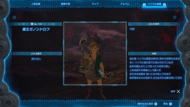 魔王ガノンドロフ