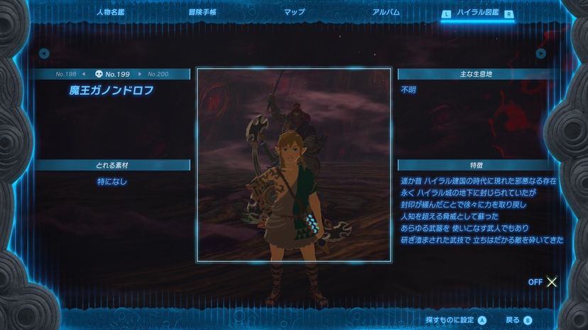 魔王ガノンドロフ