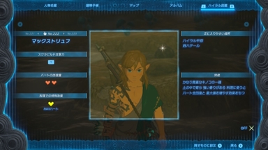 マックストリュフ