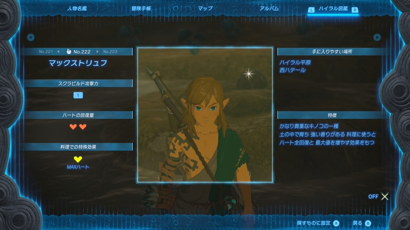 マックストリュフ