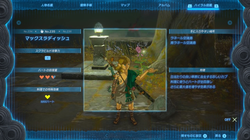 マックスラディッシュ