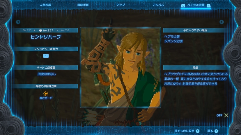 ヒンヤリハーブ