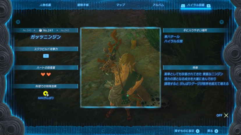 ガッツニンジン