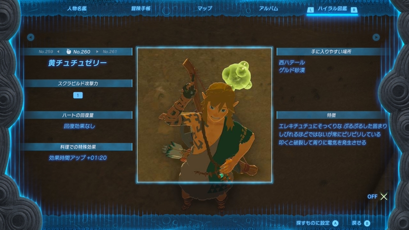 黄チュチュゼリー