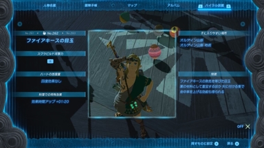 ファイアキースの目玉