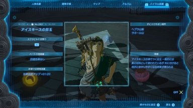 アイスキースの目玉