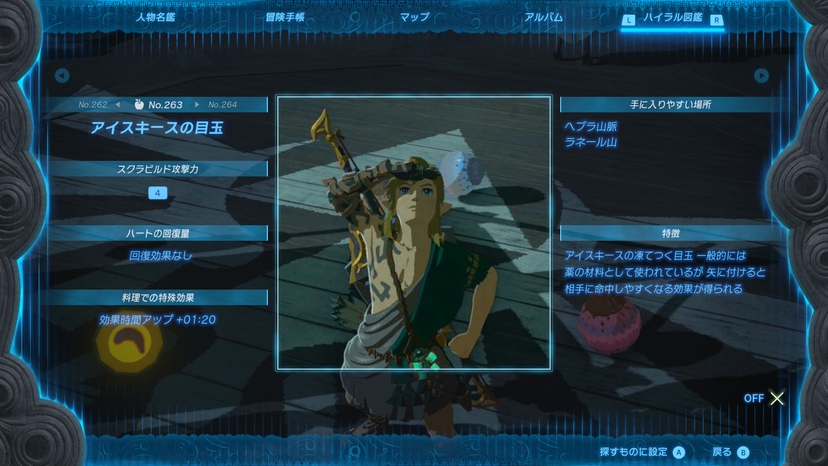 アイスキースの目玉