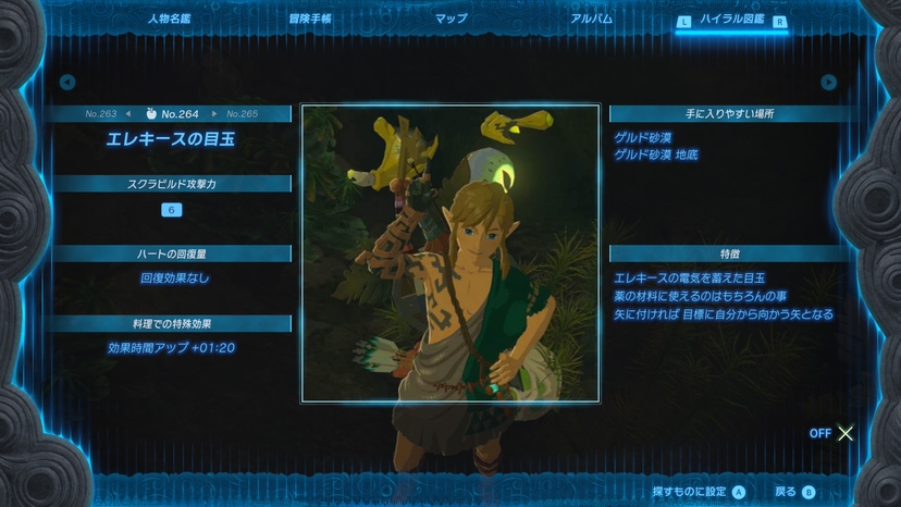 エレキースの目玉