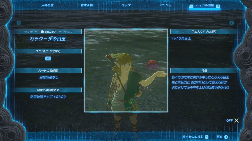 カックーダの目玉