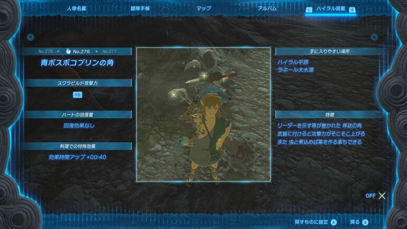 青ボスボコブリンの角