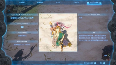 白銀ボスボコブリンの角