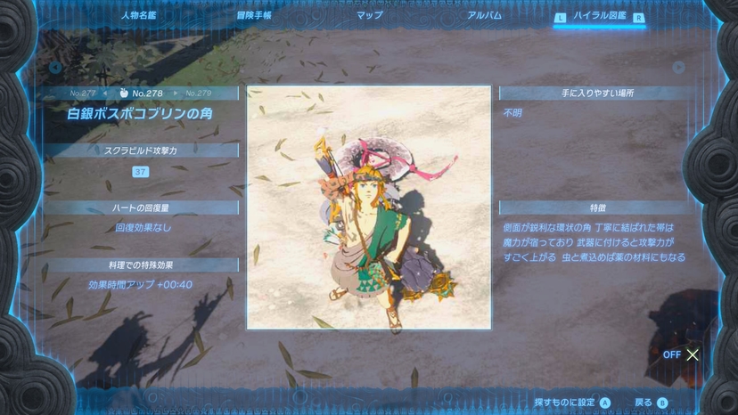 白銀ボスボコブリンの角