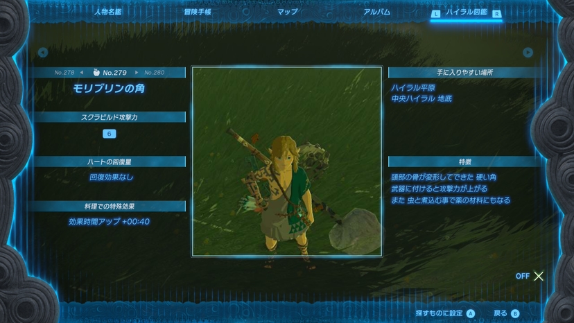 モリブリンの角