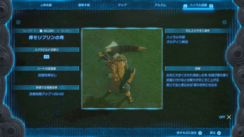 青モリブリンの角