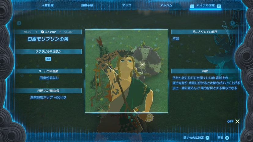 白銀モリブリンの角