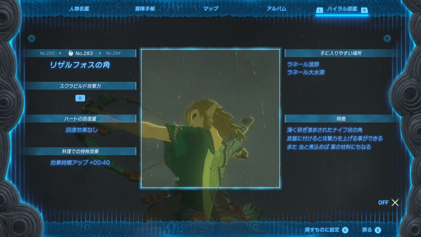 リザルフォスの角